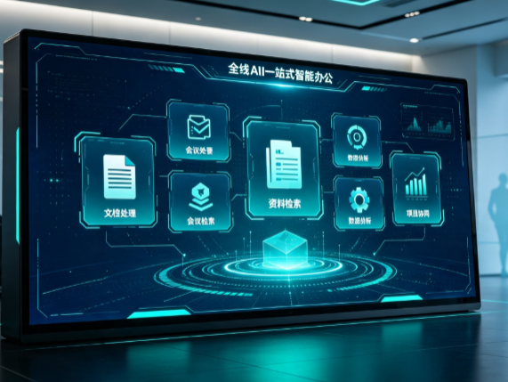中山市百度搭子全域 AI 走红，一站式打通企业全流程智能办公