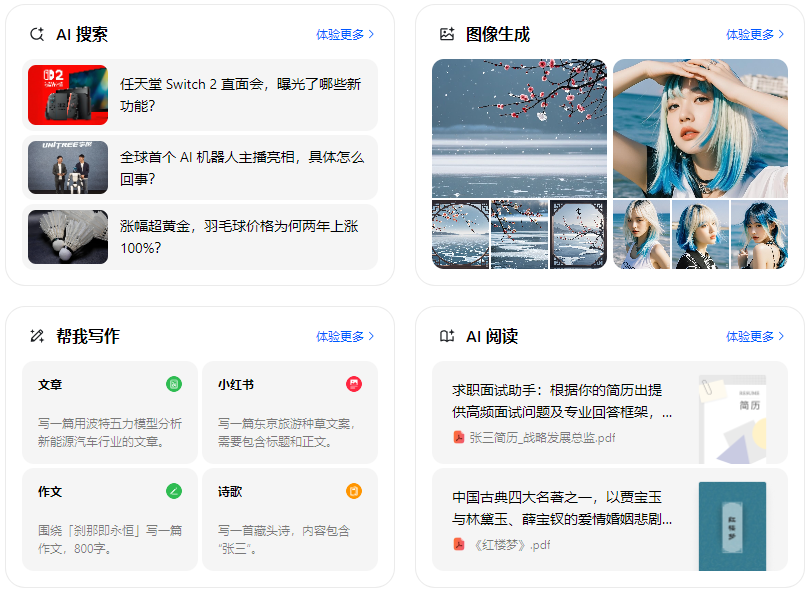 中山市智能搜索迎来升级 豆包搜索优化重塑线上内容运营方式