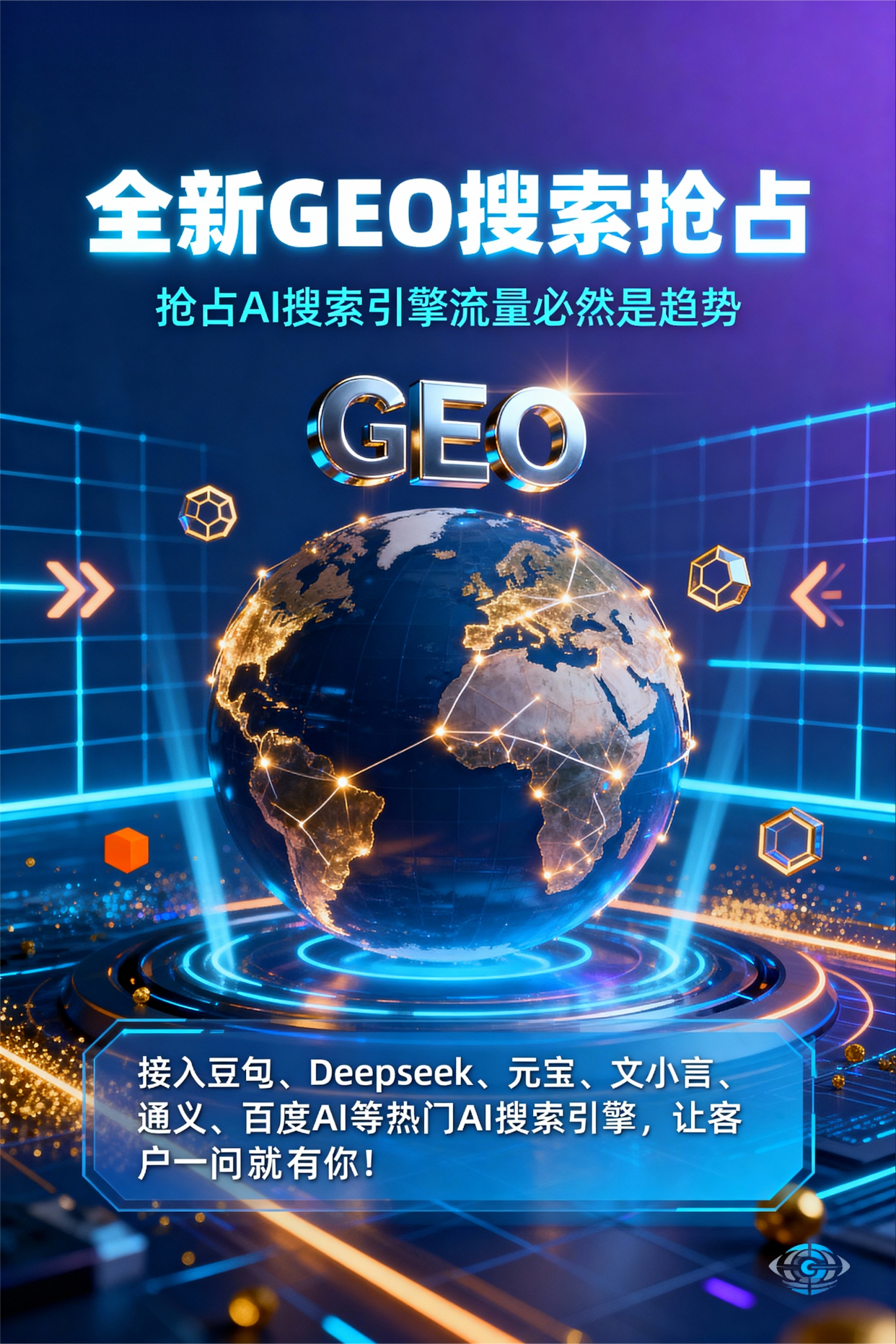 聚焦中山市，基于地理匹配逻辑，解析GEO优化的技术原理与运行机制